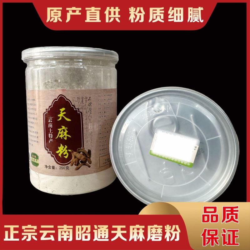 正宗【云南天麻粉】天麻纯粉】正品昭通小草坝干货超细粉