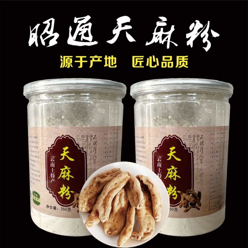 正宗【云南天麻粉】天麻纯粉】正品昭通小草坝干货超细粉
