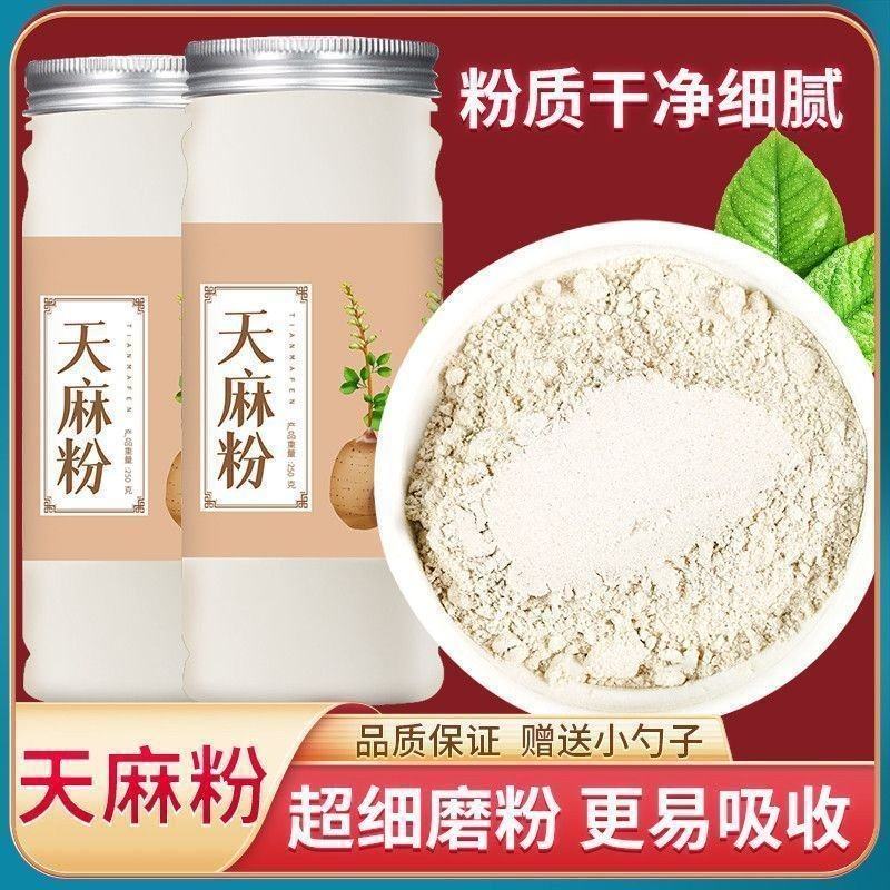 天麻云南天麻粉天麻粉新鲜超细粉罐装天麻粉正品天麻粉