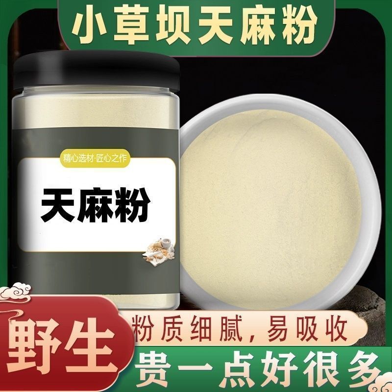 天麻云南天麻粉天麻粉新鲜超细粉罐装天麻粉正品天麻粉