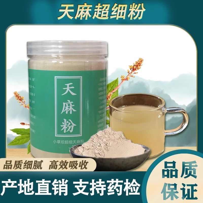 天麻云南天麻粉天麻粉新鲜超细粉罐装天麻粉正品天麻粉