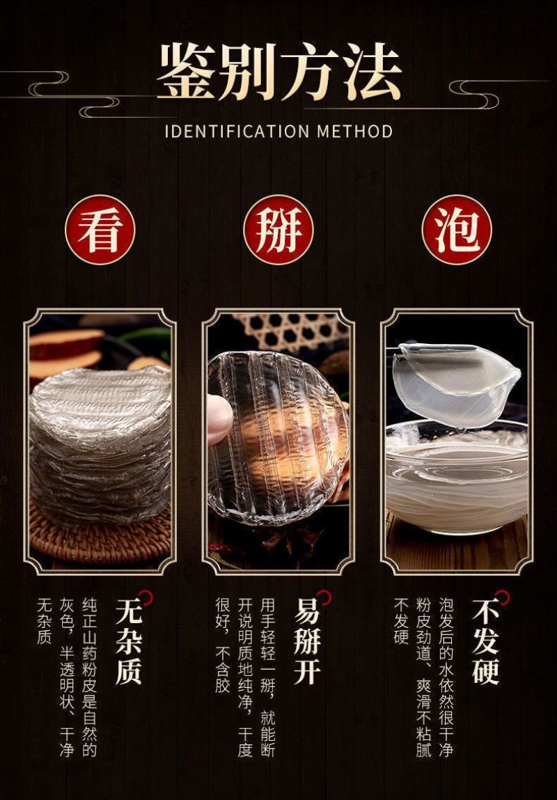 山药粉皮铁棍山药小圆粉皮无胶干货火锅凉拌炖菜