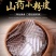 山药粉皮铁棍山药小圆粉皮无胶干货火锅凉拌炖菜