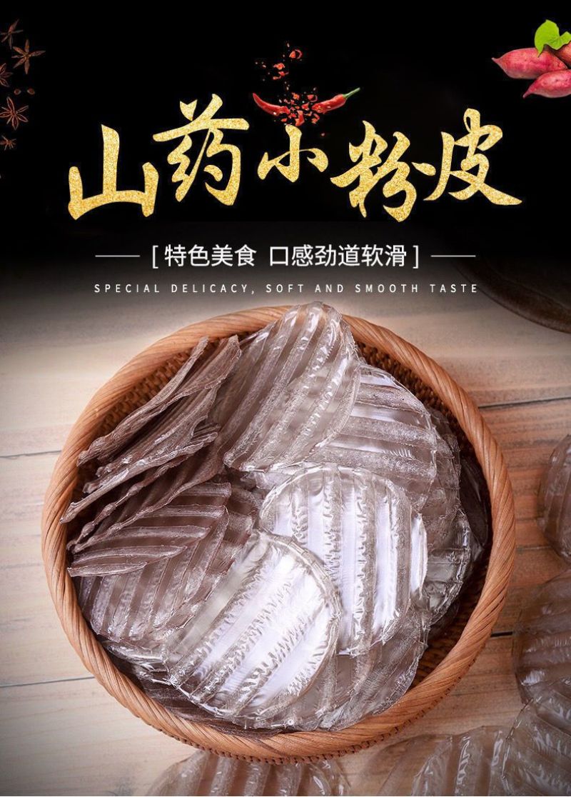 山药粉皮铁棍山药小圆粉皮无胶干货火锅凉拌炖菜