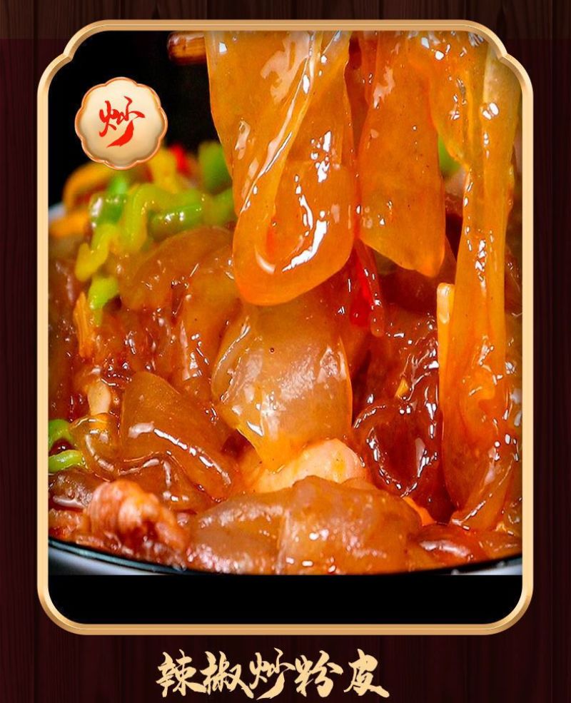 山药粉皮铁棍山药小圆粉皮无胶干货火锅凉拌炖菜
