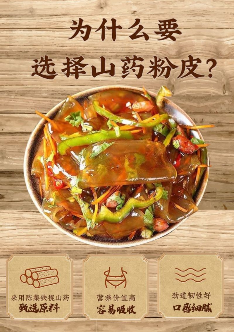 山药粉皮铁棍山药小圆粉皮无胶干货火锅凉拌炖菜