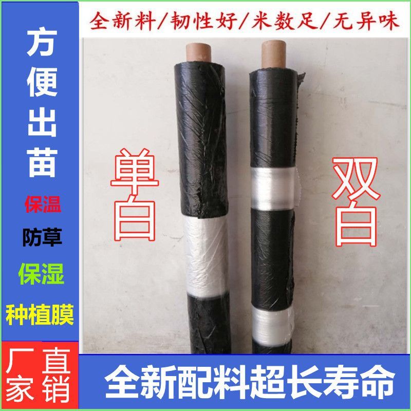 黑白地膜地膜单白双白地膜蔬菜土豆红薯西瓜草莓玉米用