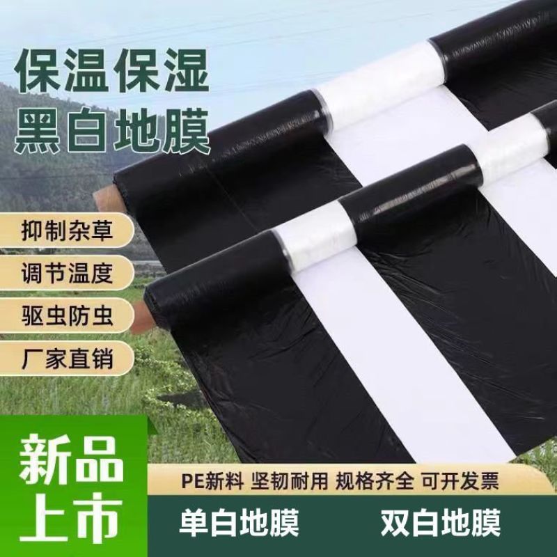 黑白地膜地膜单白双白地膜蔬菜土豆红薯西瓜草莓玉米用