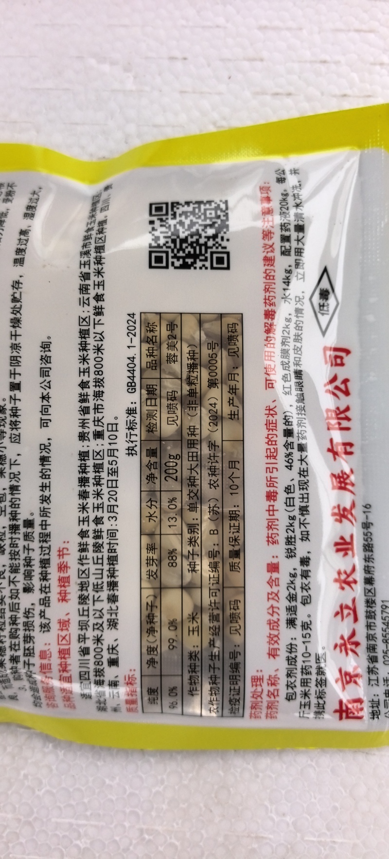 玉米种子蓉美2号白色甜加糯高产大棒适应性广春夏秋