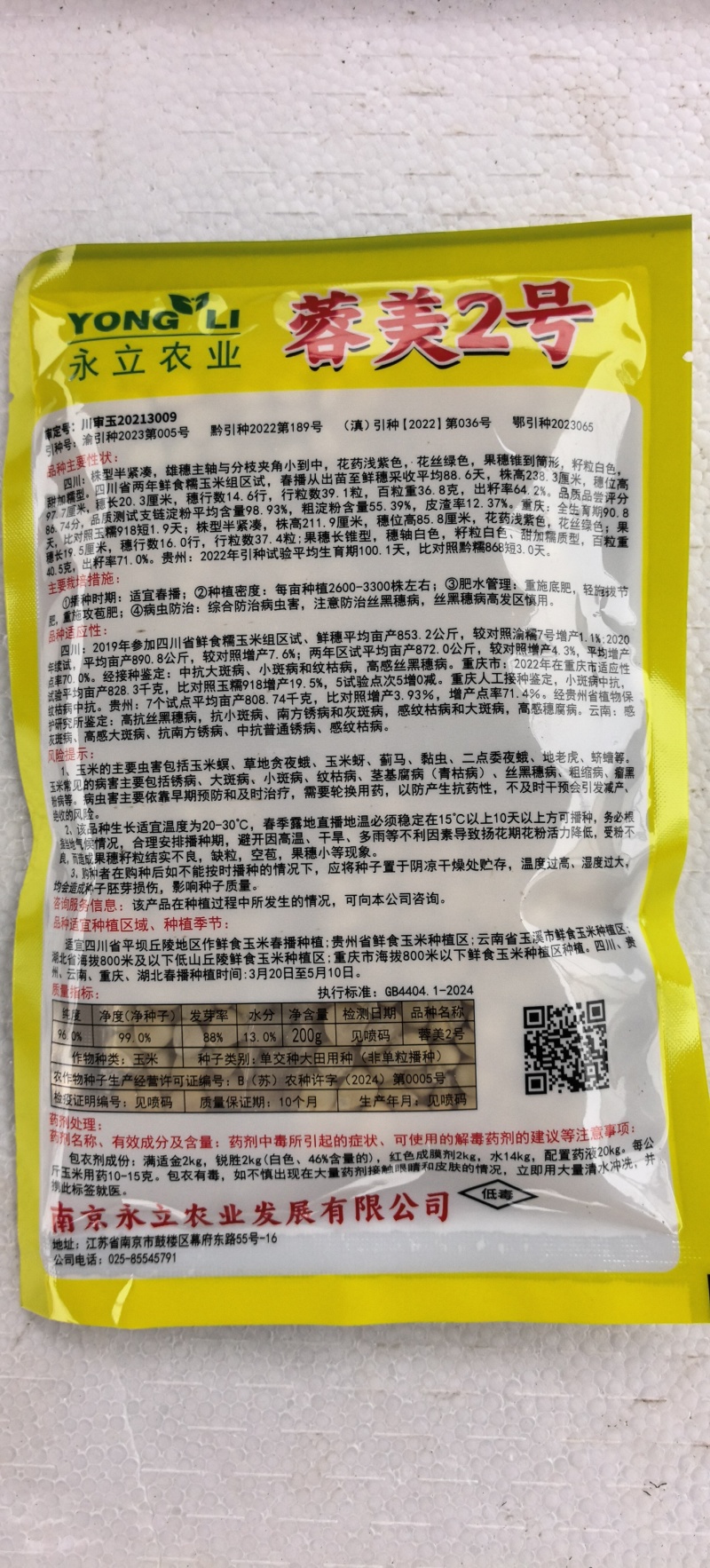 玉米种子蓉美2号白色甜加糯高产大棒适应性广春夏秋