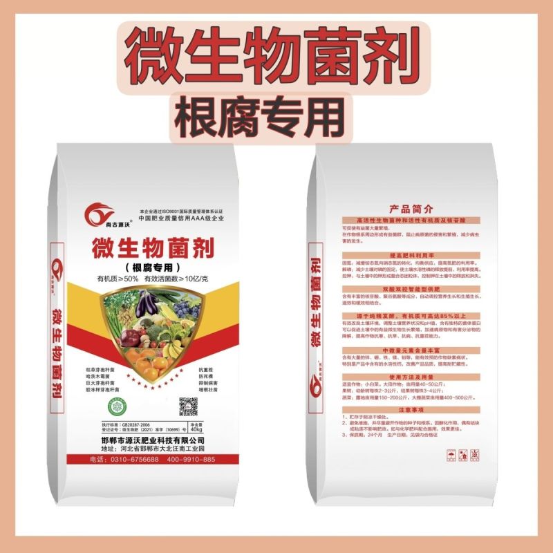 微生物菌剂有机质50%，活性菌10亿/克