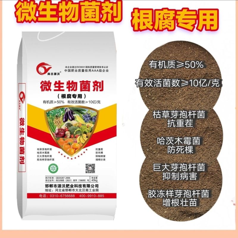 微生物菌剂有机质50%，活性菌10亿/克