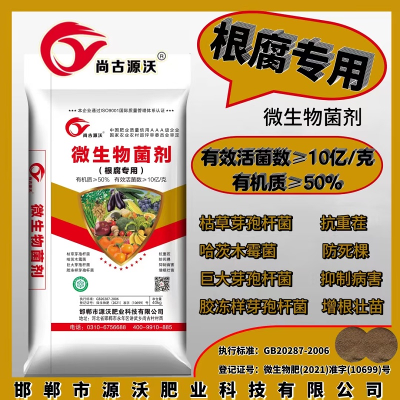 微生物菌剂有机质50%，活性菌10亿/克