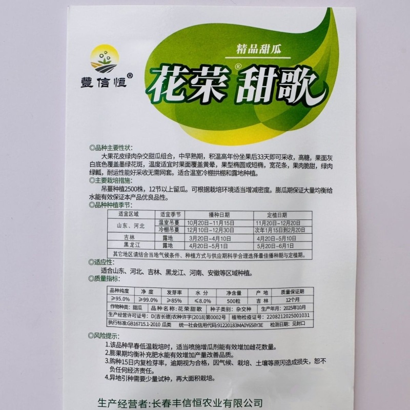 丰信恒花荣甜歌甜瓜种子大果花皮绿肉杂交甜瓜组合种籽花美人