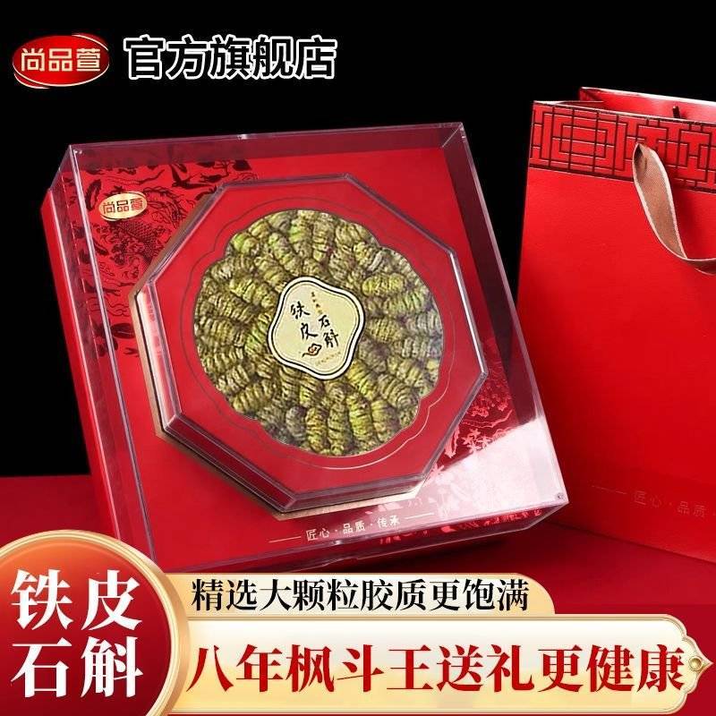 八年枫斗王铁皮石斛枫斗颗粒仿野生高品质石斛代磨粉礼盒