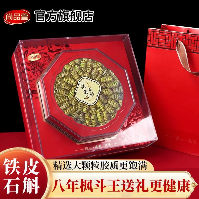 八年枫斗王铁皮石斛枫斗颗粒仿野生高品质石斛代磨粉礼盒