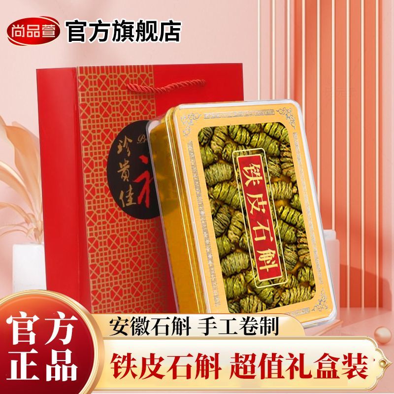 八年枫斗王铁皮石斛枫斗颗粒仿野生高品质石斛代磨粉礼盒