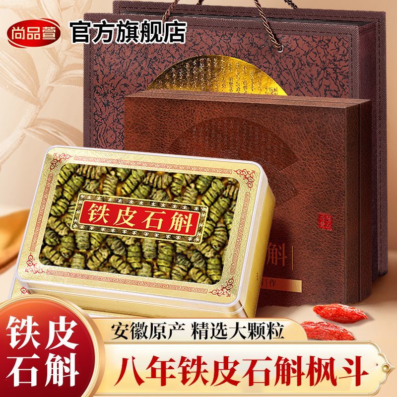 八年枫斗王铁皮石斛枫斗颗粒仿野生高品质石斛代磨粉礼盒