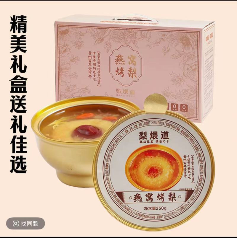 【梨煨道】小罐烤梨各种口味规格齐全礼盒装欢迎咨询