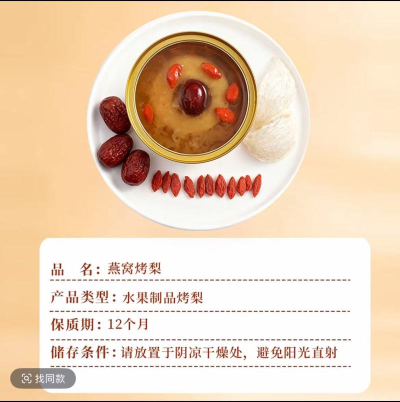 【梨煨道】小罐烤梨各种口味规格齐全礼盒装欢迎咨询