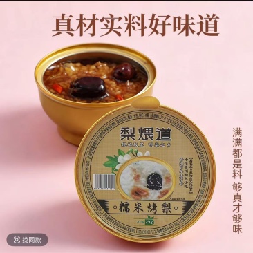 【梨煨道】小罐烤梨各种口味规格齐全礼盒装欢迎咨询