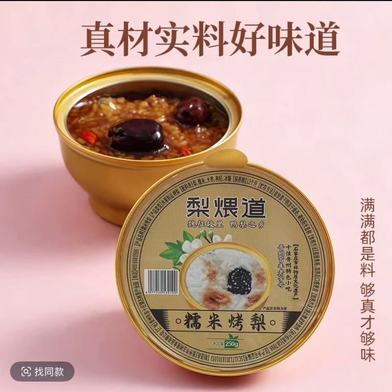 【梨煨道】小罐烤梨各种口味规格齐全礼盒装欢迎咨询