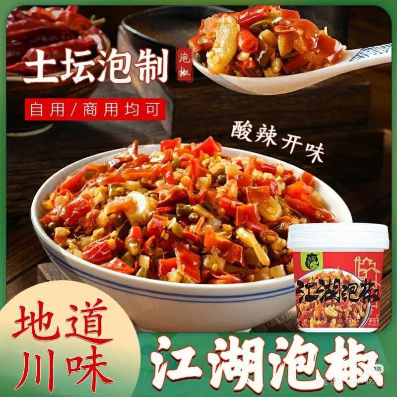 【泡菜】江湖菜调料泡椒泡椒泡酸菜