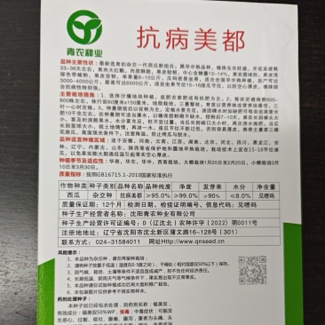 抗病美都韩系抗裂美都