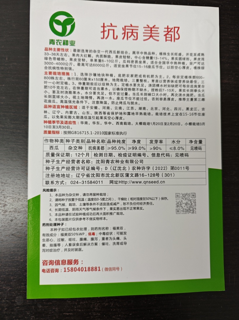 抗病美都韩系抗裂美都