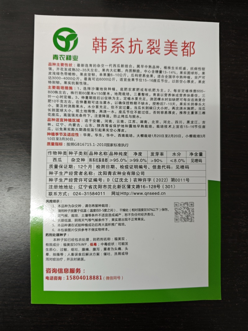 抗病美都韩系抗裂美都