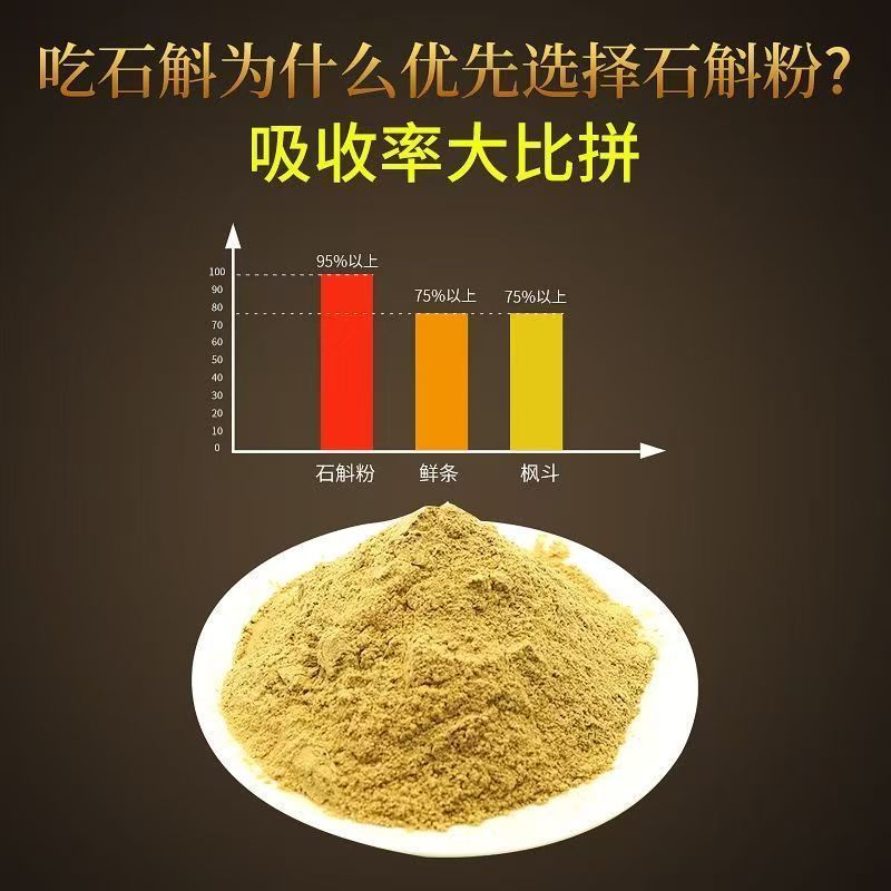 霍山铁皮石斛粉正宗5年生磨粉霍山石斛枫斗超细假一赔十