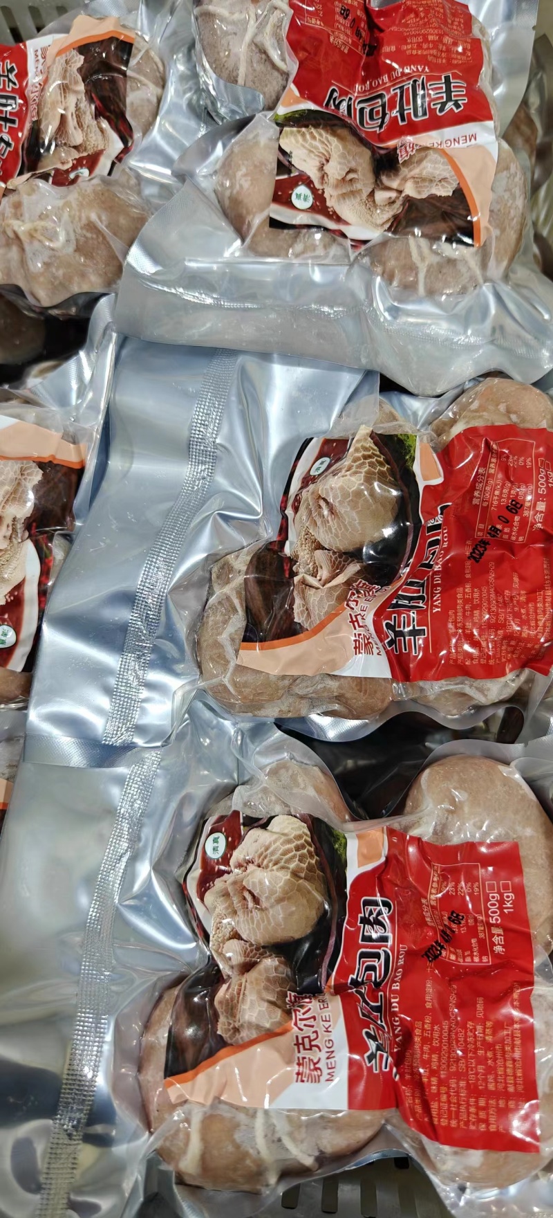 牛肚包肉，羊肚包肉，一包4个一斤，一件20斤，欢迎咨询