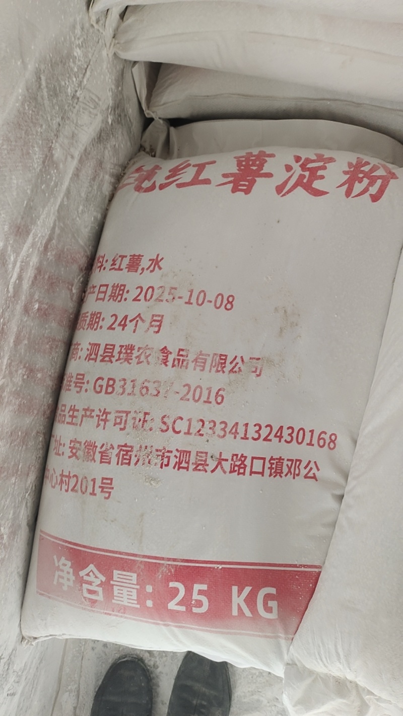红薯粉条装车中