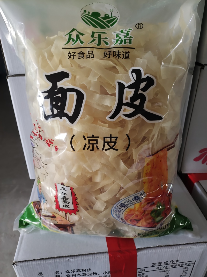 面皮系列