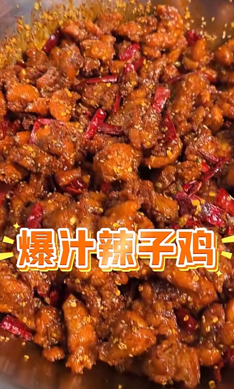辣子鸡油黄鸡用材精选优质，品质一如既往