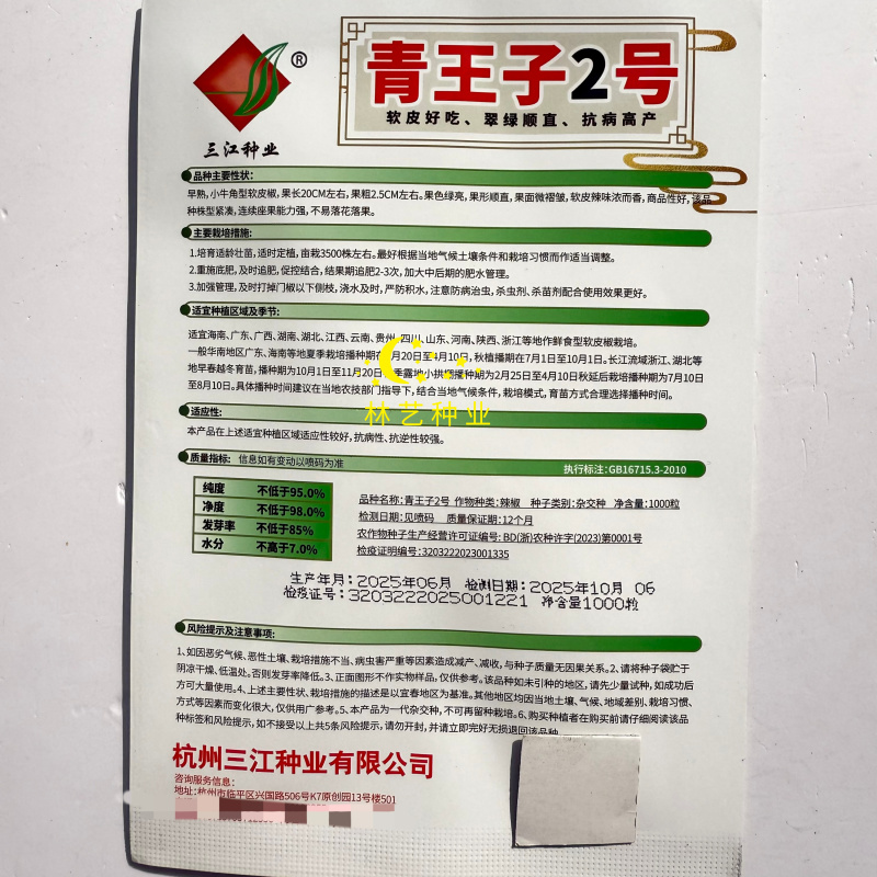 青王子2号辣椒种子抗病高产翠绿顺直软皮椒好吃小牛角椒