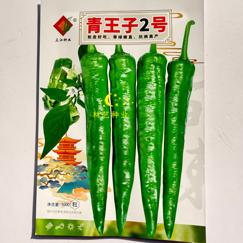 青王子2号辣椒种子抗病高产翠绿顺直软皮椒好吃小牛角椒
