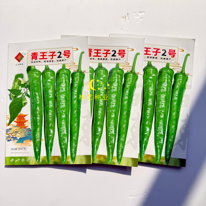 青王子2号辣椒种子抗病高产翠绿顺直软皮椒好吃小牛角椒
