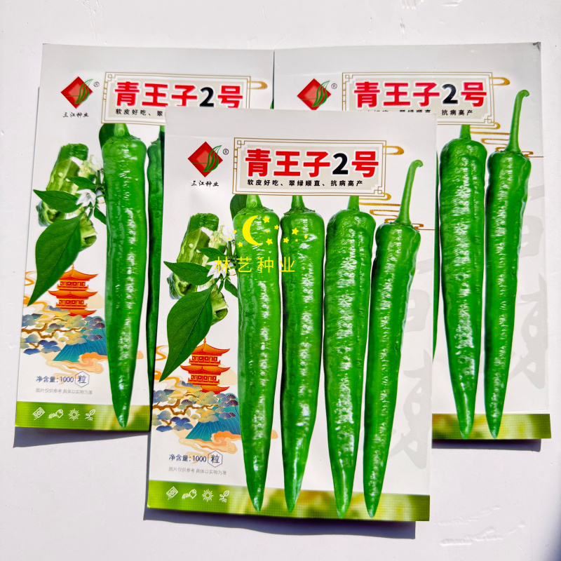 青王子2号辣椒种子抗病高产翠绿顺直软皮椒好吃小牛角椒