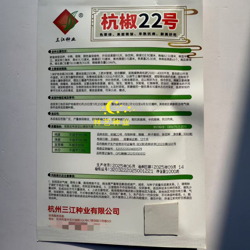 三江杭椒22号辣椒种子中熟杂交高产抗病辣味中等翠绿尖椒春