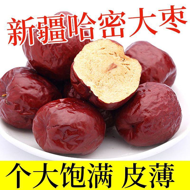新疆哈密大枣，五堡大枣大量发售，货源充足，自有清洗加工厂