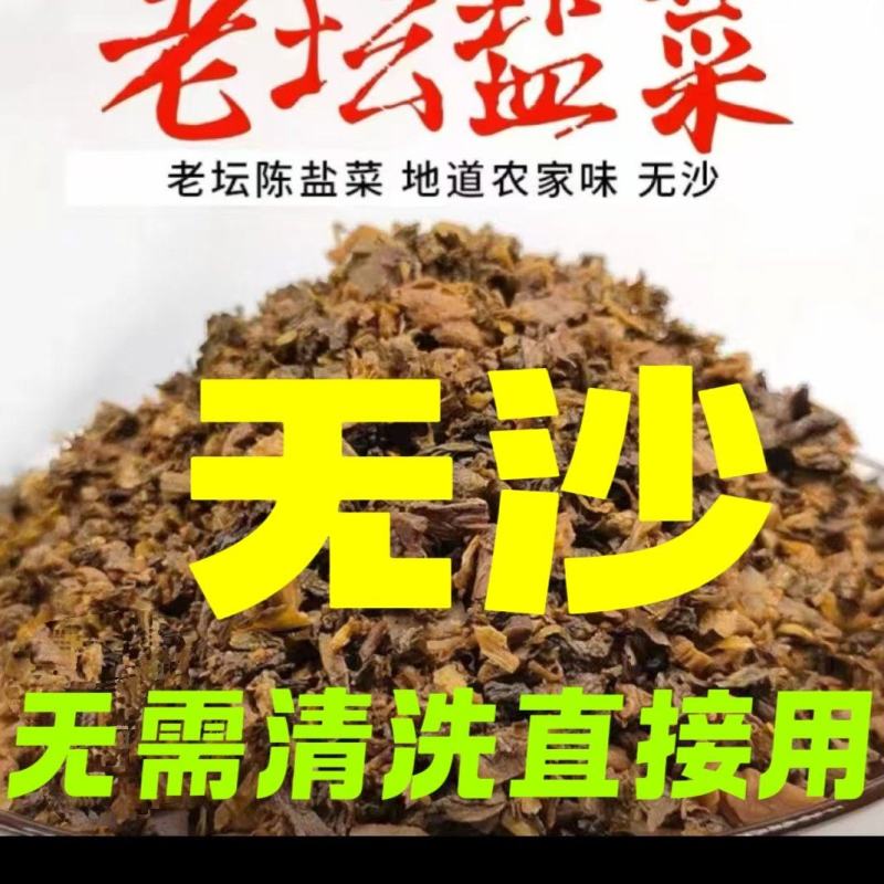 重庆梅干菜批发老盐菜蒸扣肉梅菜盐菜盐渍菜咸菜批发