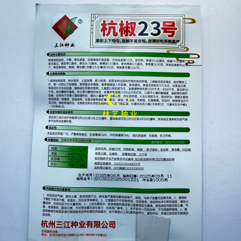 杭椒23号杭椒种子早熟高产杭椒种子杂交杭椒种子果形均匀