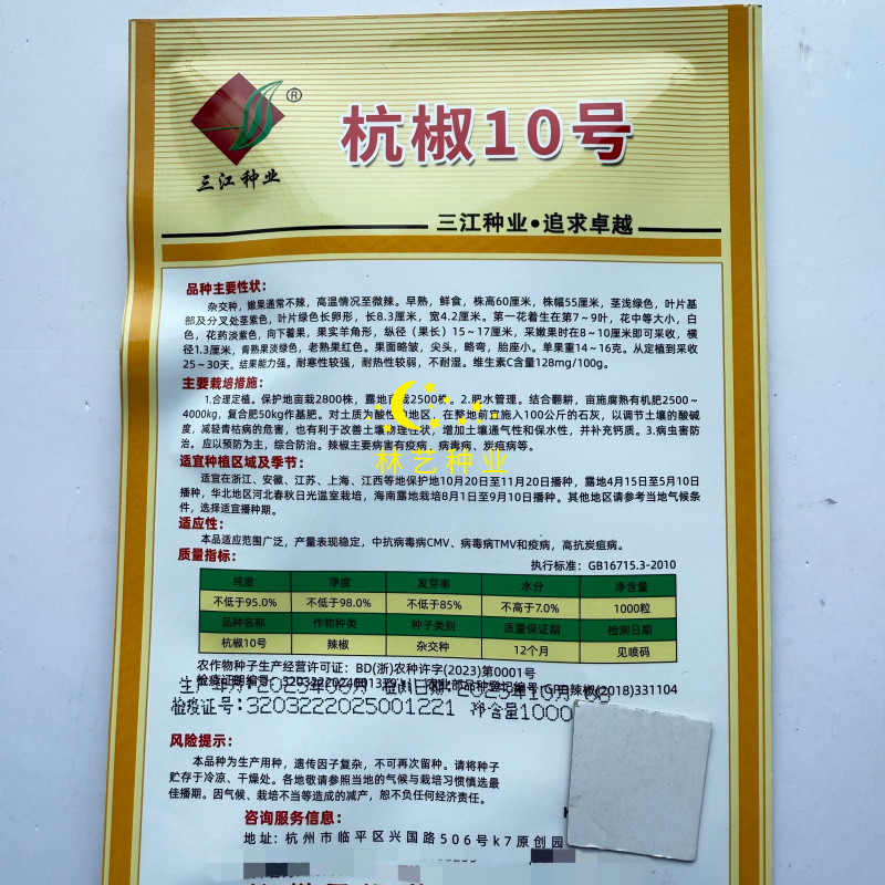 杭椒10号辣椒种子微辣早熟杭椒尖椒不辣顺直品质好蔬菜