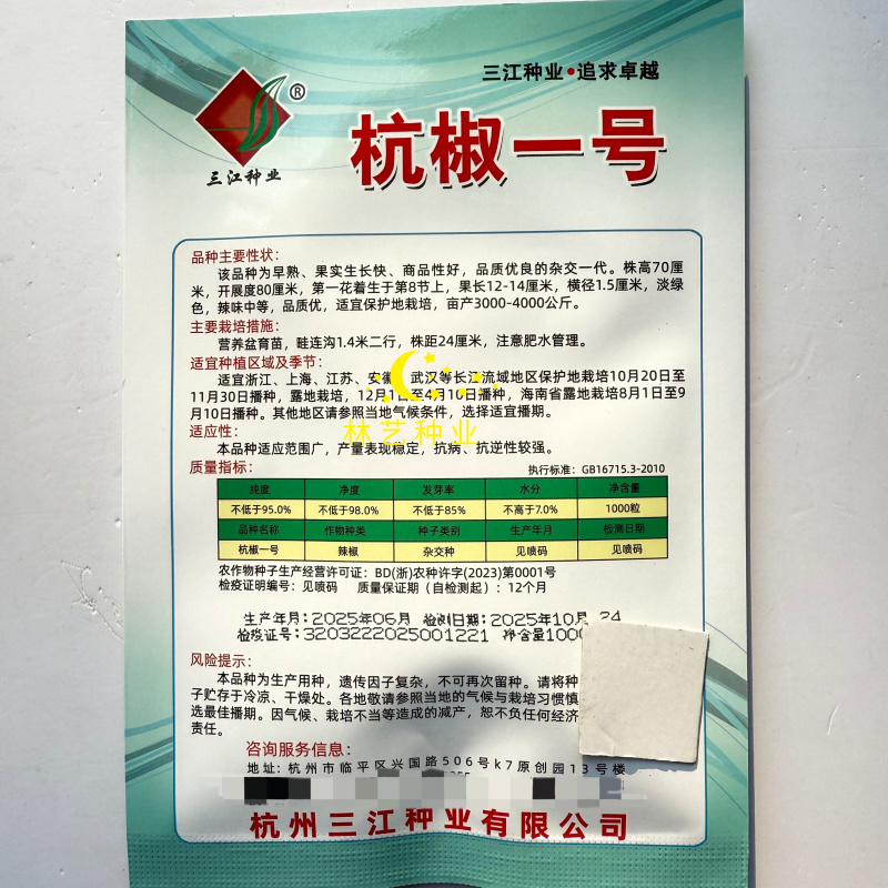 杭椒一号辣椒种子早熟杭椒种籽辣味中等商品性好保护地露地