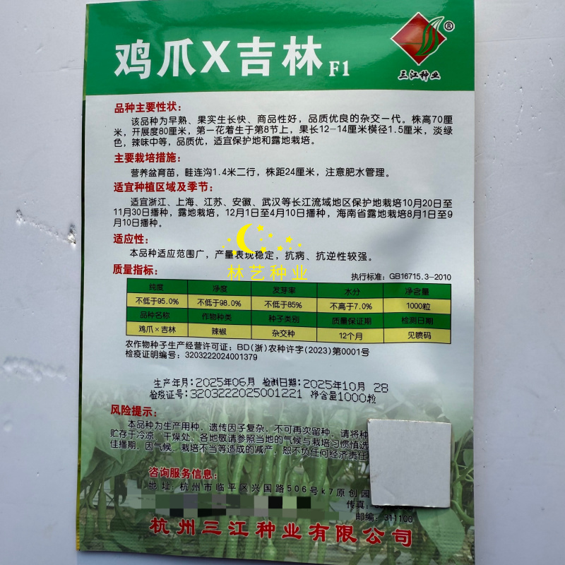 鸡爪X吉林早熟辣椒种子高产抗病性强辣椒种子高山辣椒