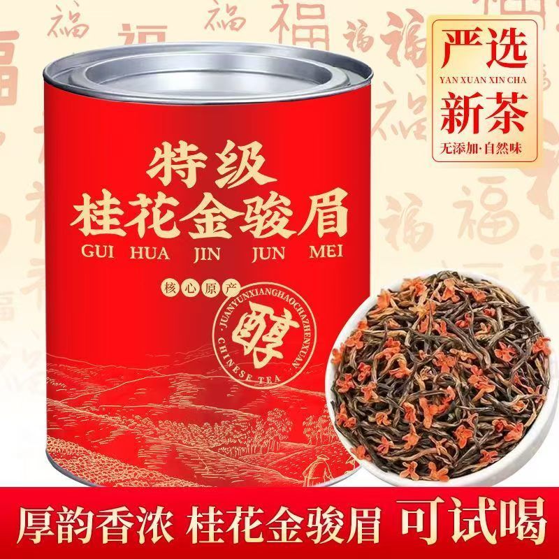 金骏眉茶叶