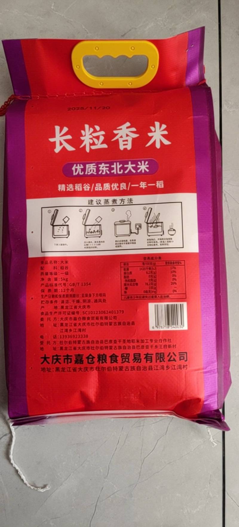 大米