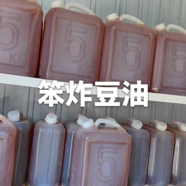 豆油笨榨豆油。原料是非转基因大豆。没有农药化肥除草剂。