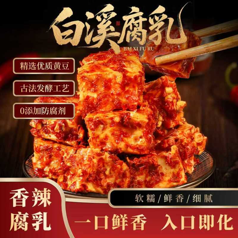 湖南豆腐乳农家正宗罐装麻辣腐乳开胃菜下饭菜香辣味霉豆腐
